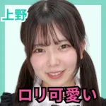 デリス上野　羽宮えま