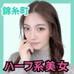 デリス錦糸町　じゅりあ