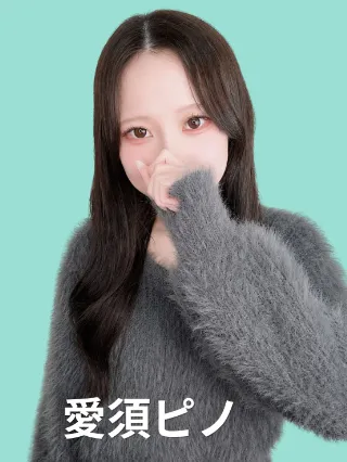 デリス上野　愛須ピノ