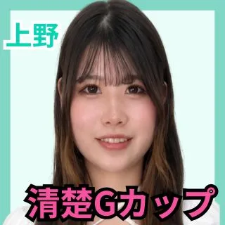 デリス上野　愛澤ぱる